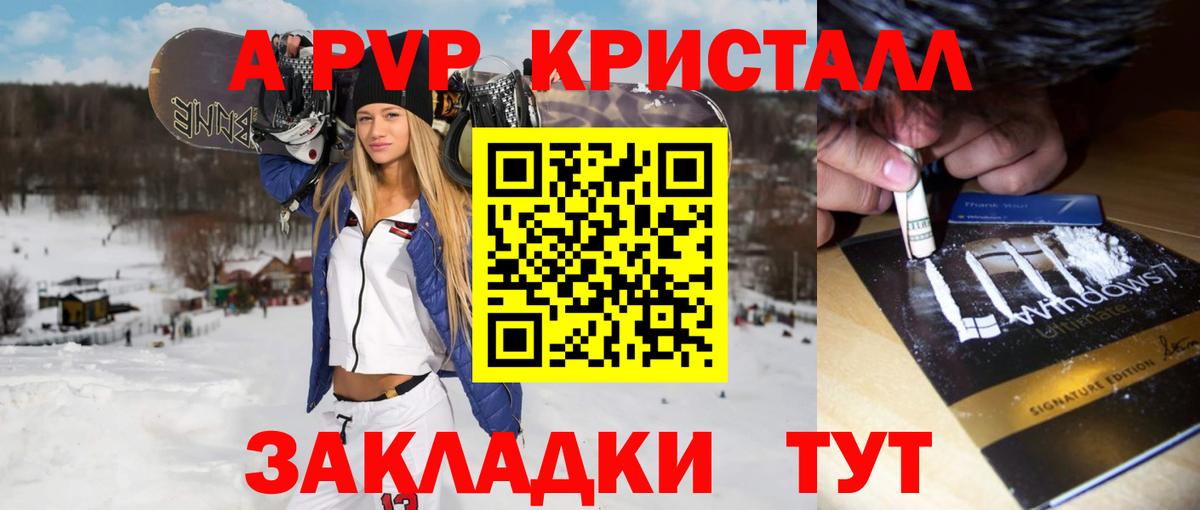 А ПВП кристаллы  Вход с VPN  Мичуринск  Alpha-PVP СК КРИС 
