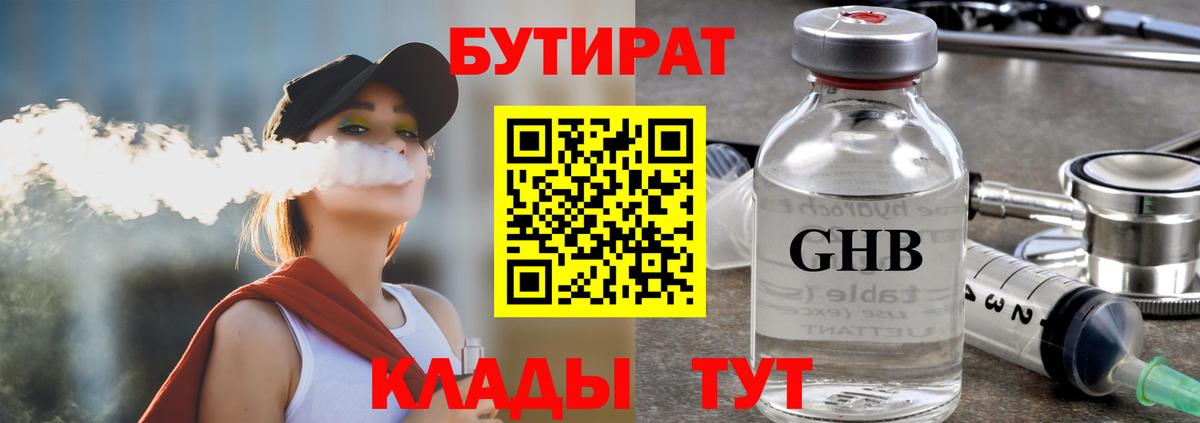 БУТИРАТ буратино Мичуринск