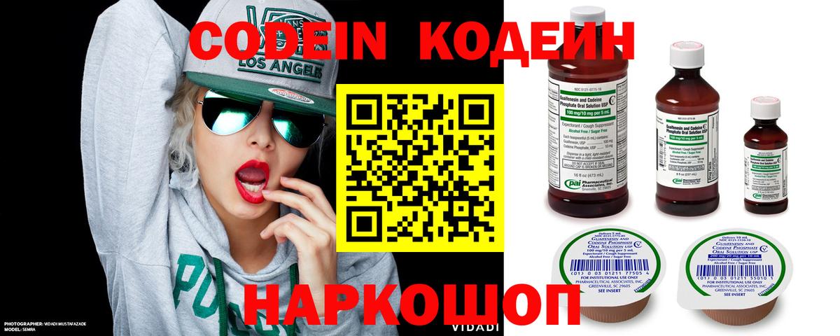 Кодеин Purple Drank Мичуринск