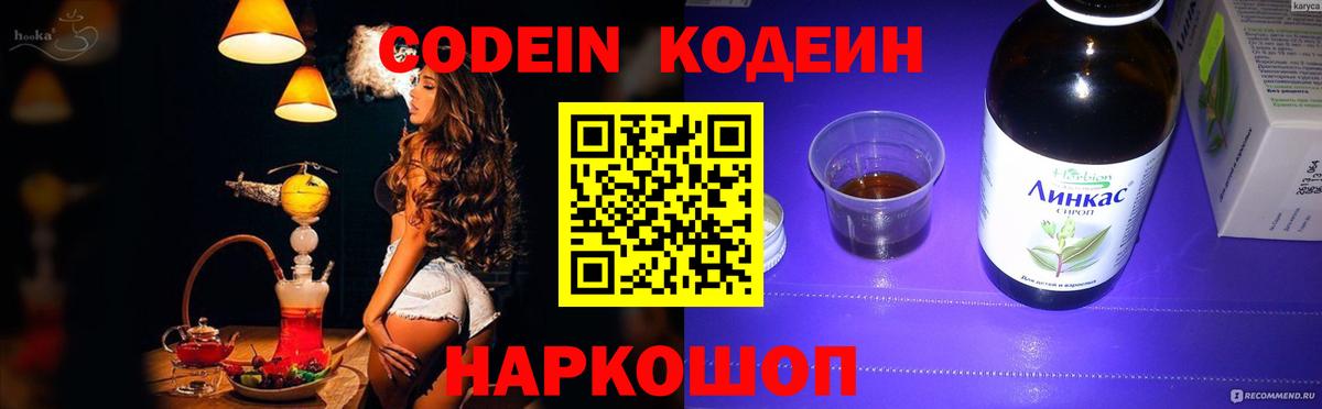Кодеиновый сироп Lean Purple Drank  Вход с VPN  Кодеин Purple Drank  Мичуринск 