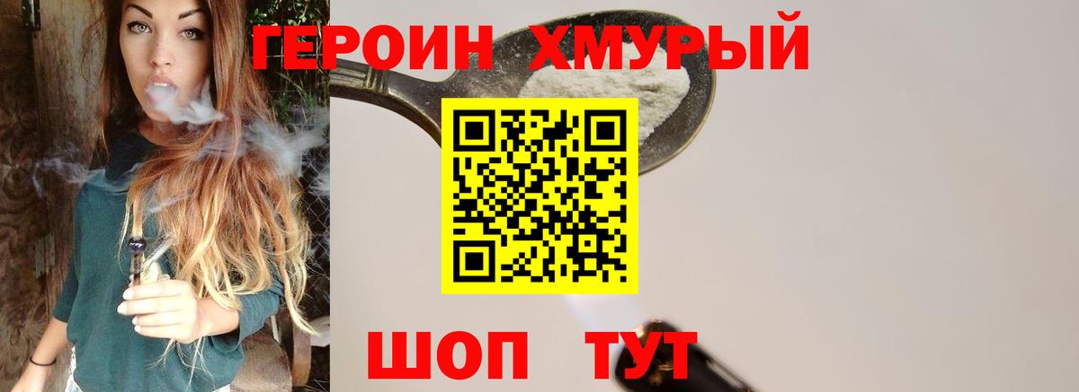 ГЕРОИН  ГЕРОИН герыч  Вход с VPN  Мичуринск 