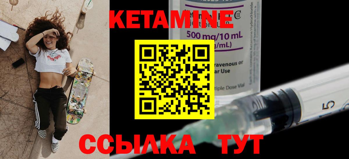 Кетамин ketamine Мичуринск