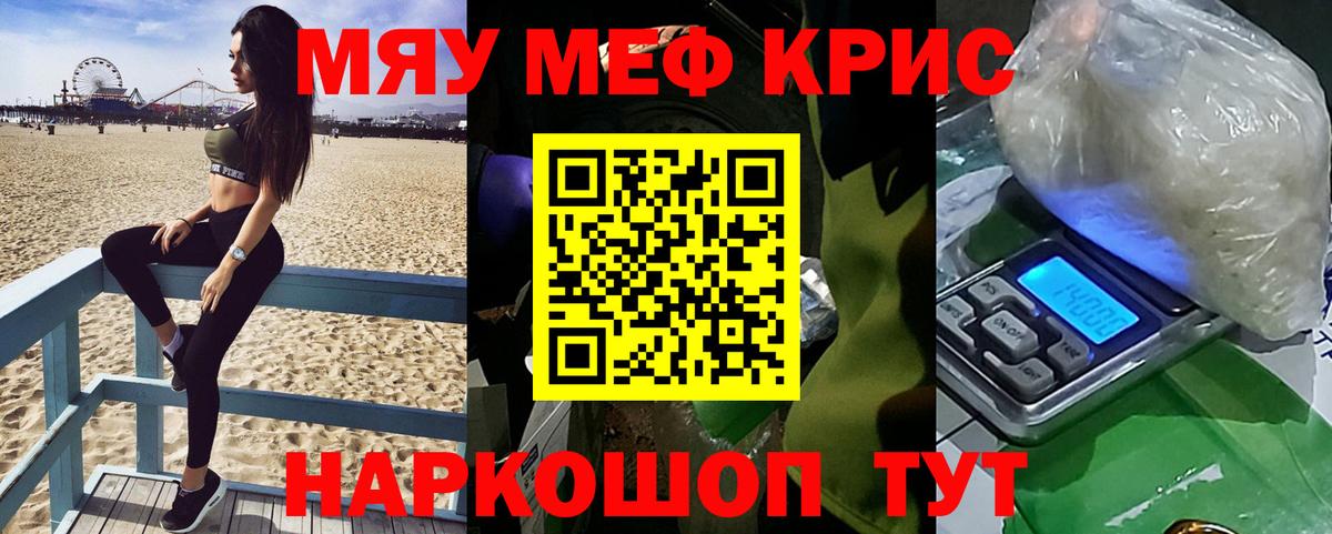 Меф мяу мяу Мичуринск